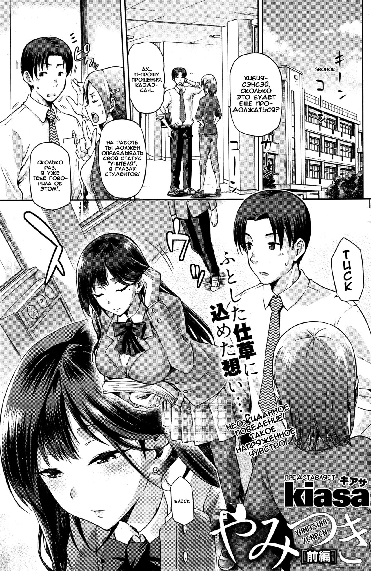 Yamitsuki Zenpen page 1 full