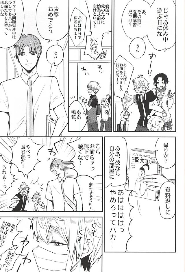 Yuutousei no Kitsune page 4 full