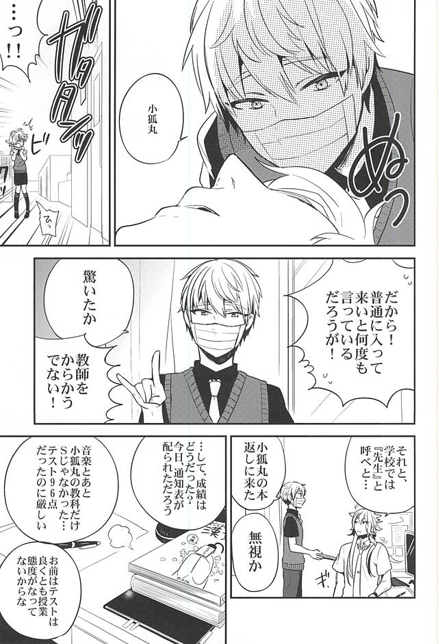 Yuutousei no Kitsune page 6 full