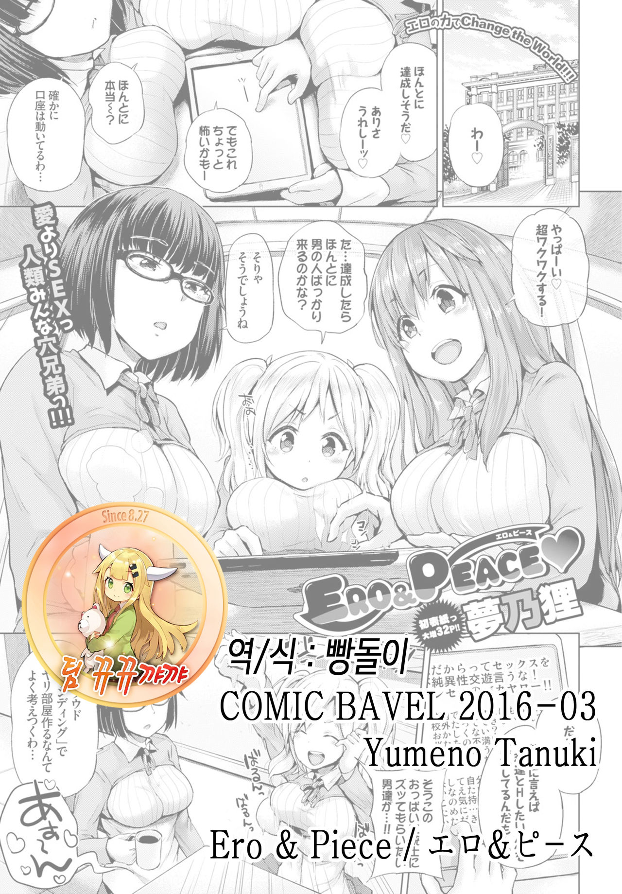 Ero &amp; Peace page 1 full