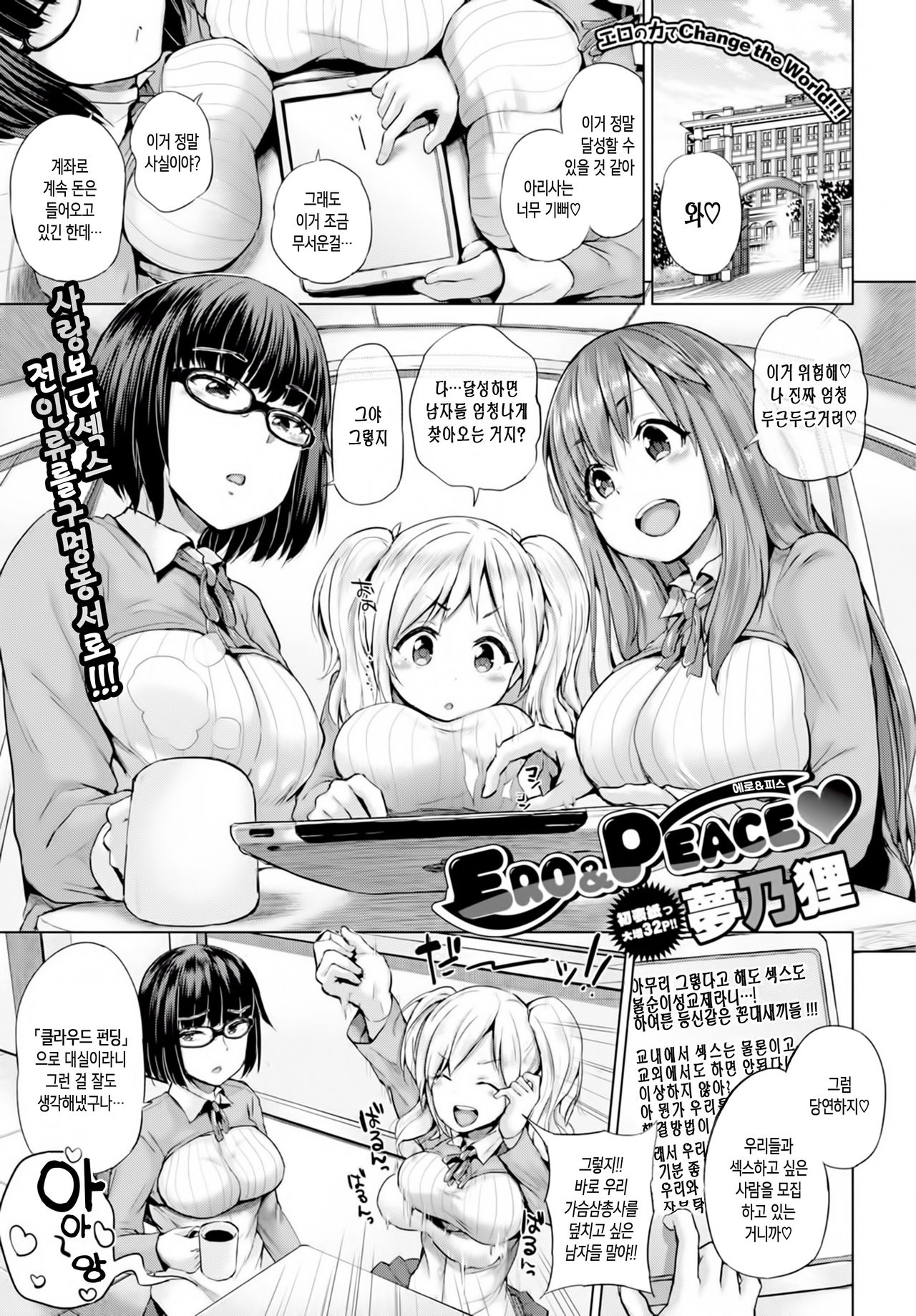 Ero &amp; Peace page 2 full