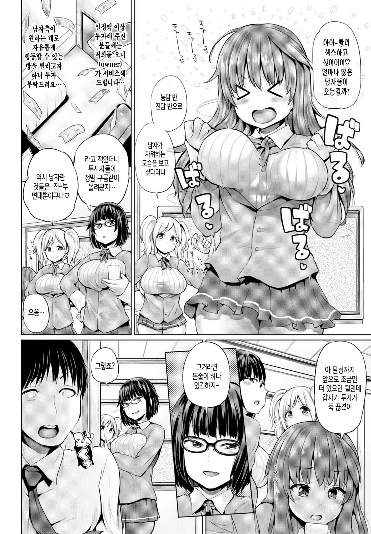 Ero &amp; Peace page 3 full