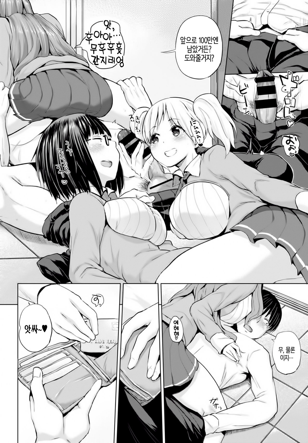 Ero &amp; Peace page 5 full