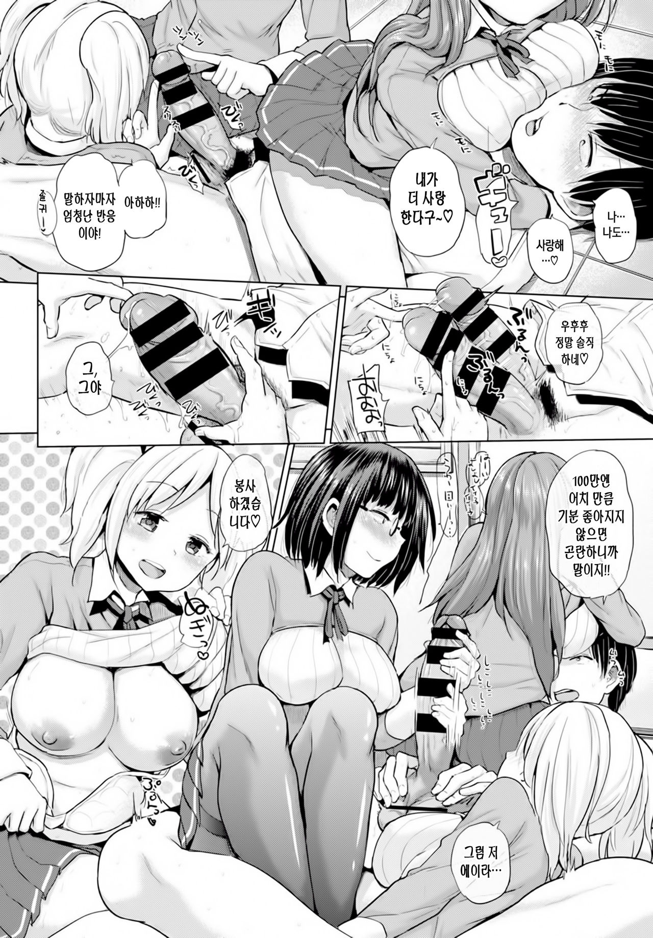 Ero &amp; Peace page 7 full