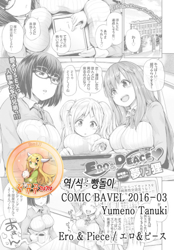 Ero &amp; Peace cover