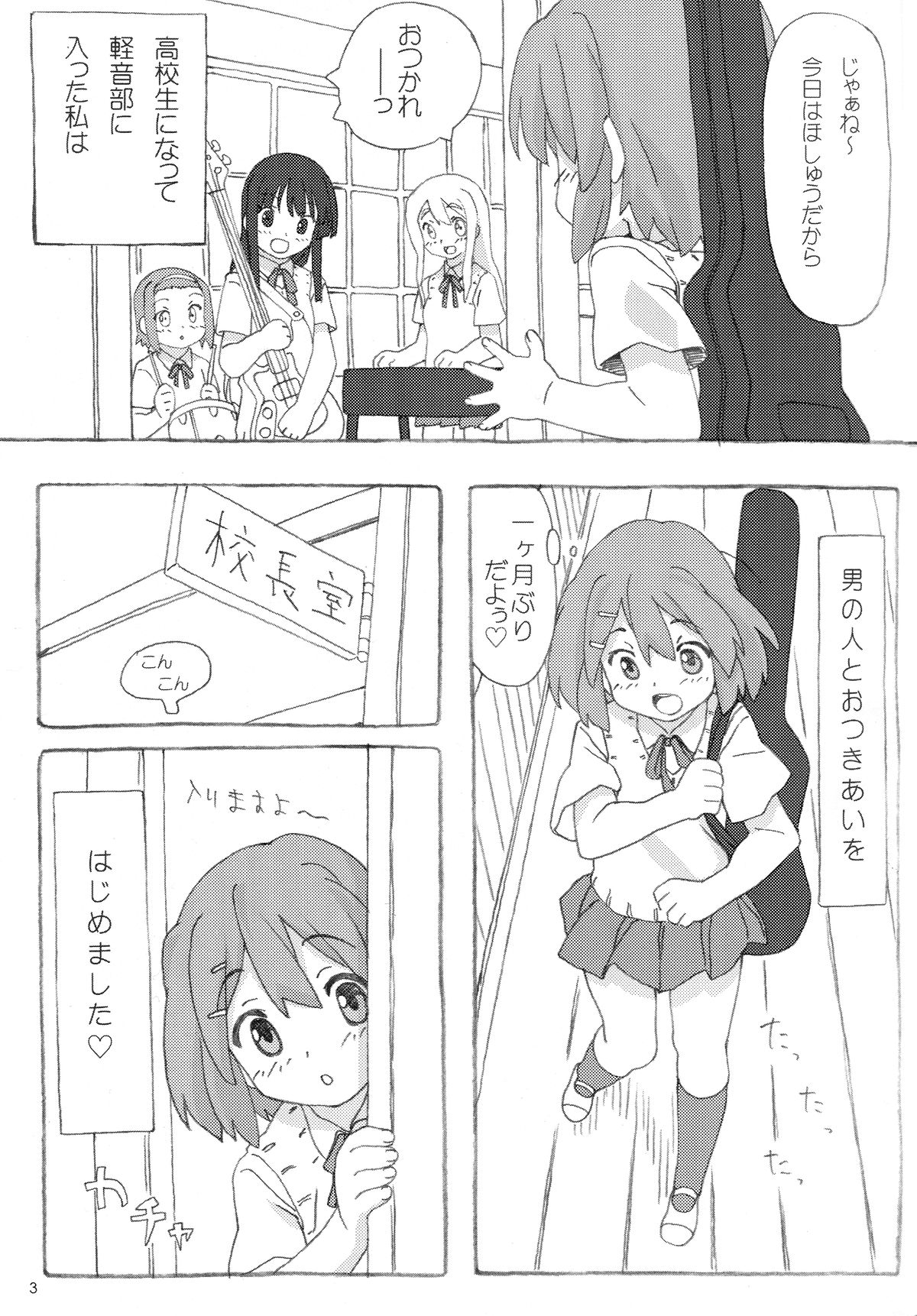 Fuwa Fuwa Note page 2 full