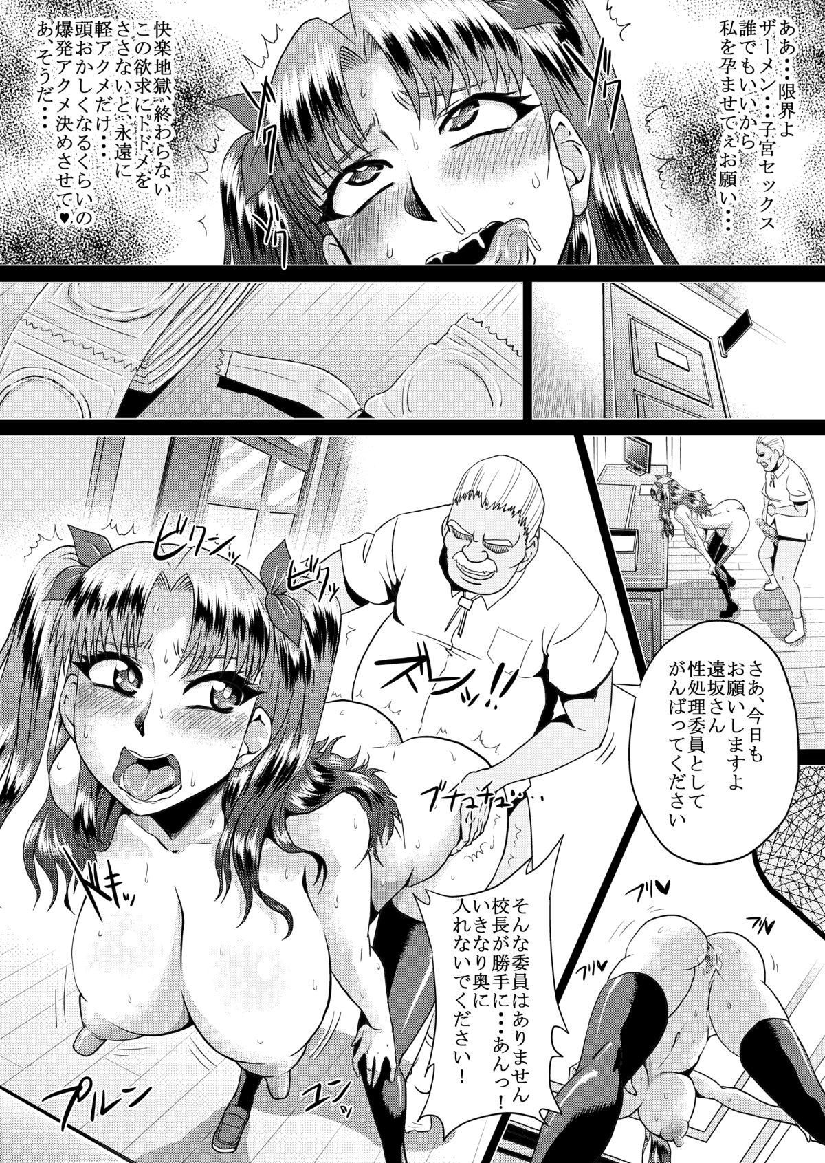 Rin no Inran Funtouki page 9 full