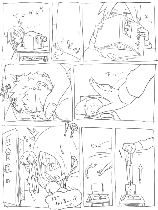 空腹小池ちゃん page 5 full