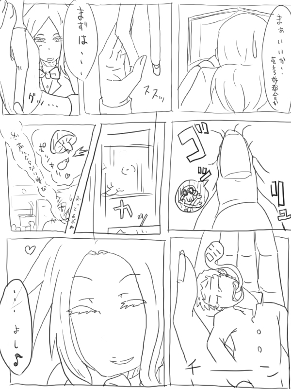 空腹小池ちゃん page 6 full