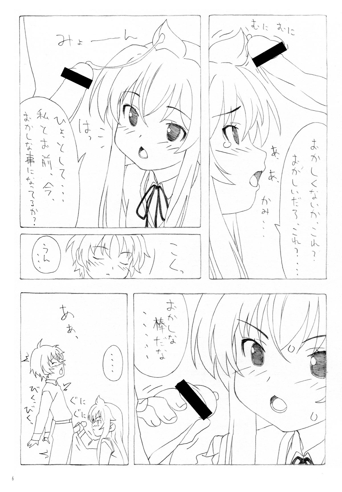 Minamike-Note page 5 full