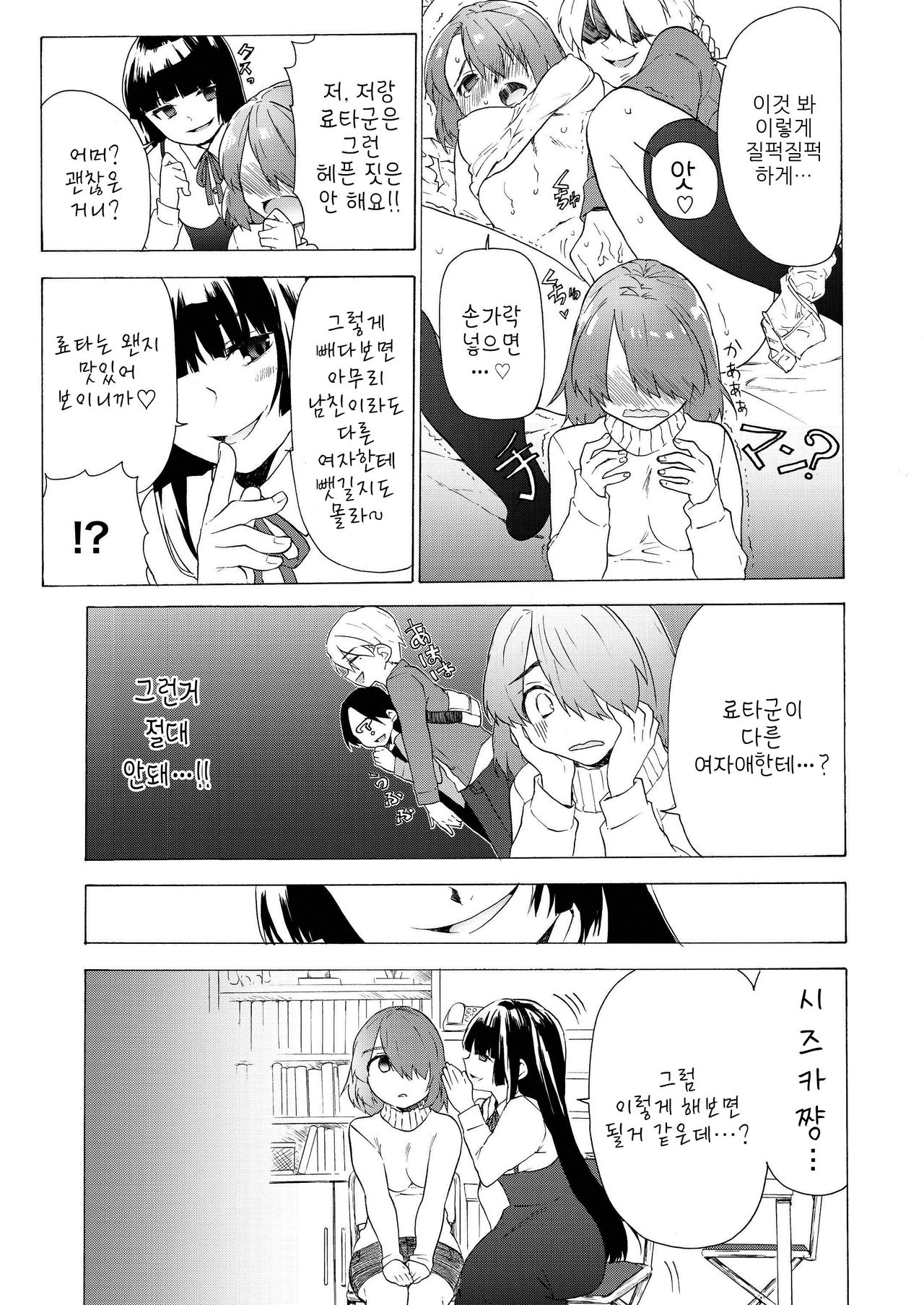 Boku no Kanojo wa Jimi page 10 full