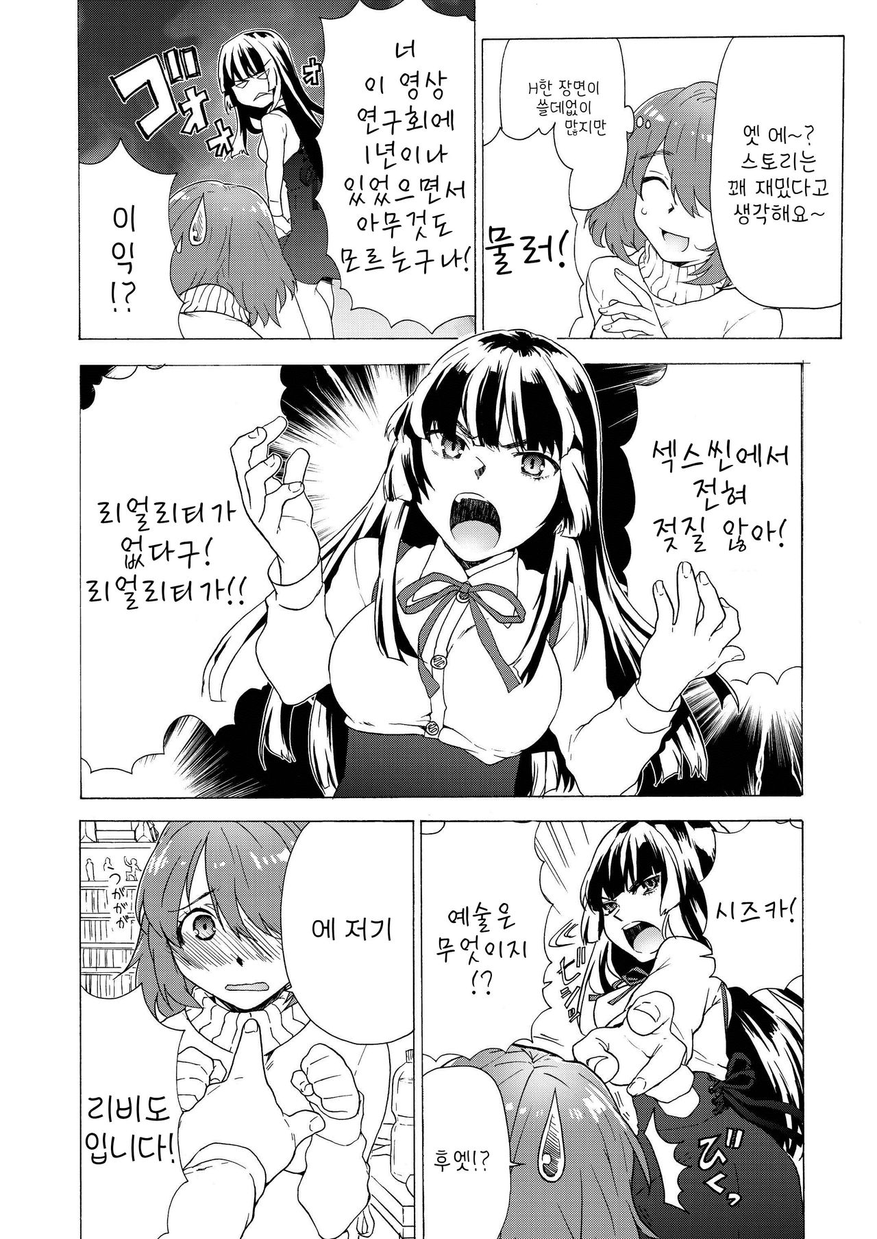 Boku no Kanojo wa Jimi page 7 full