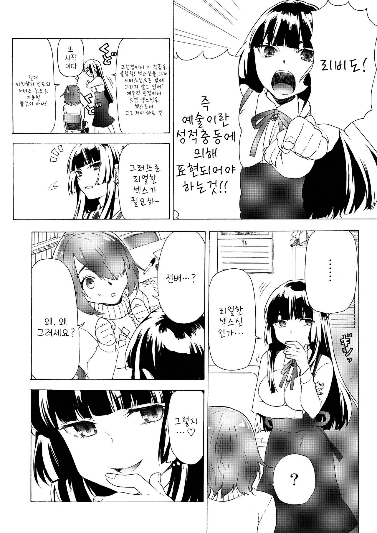 Boku no Kanojo wa Jimi page 8 full
