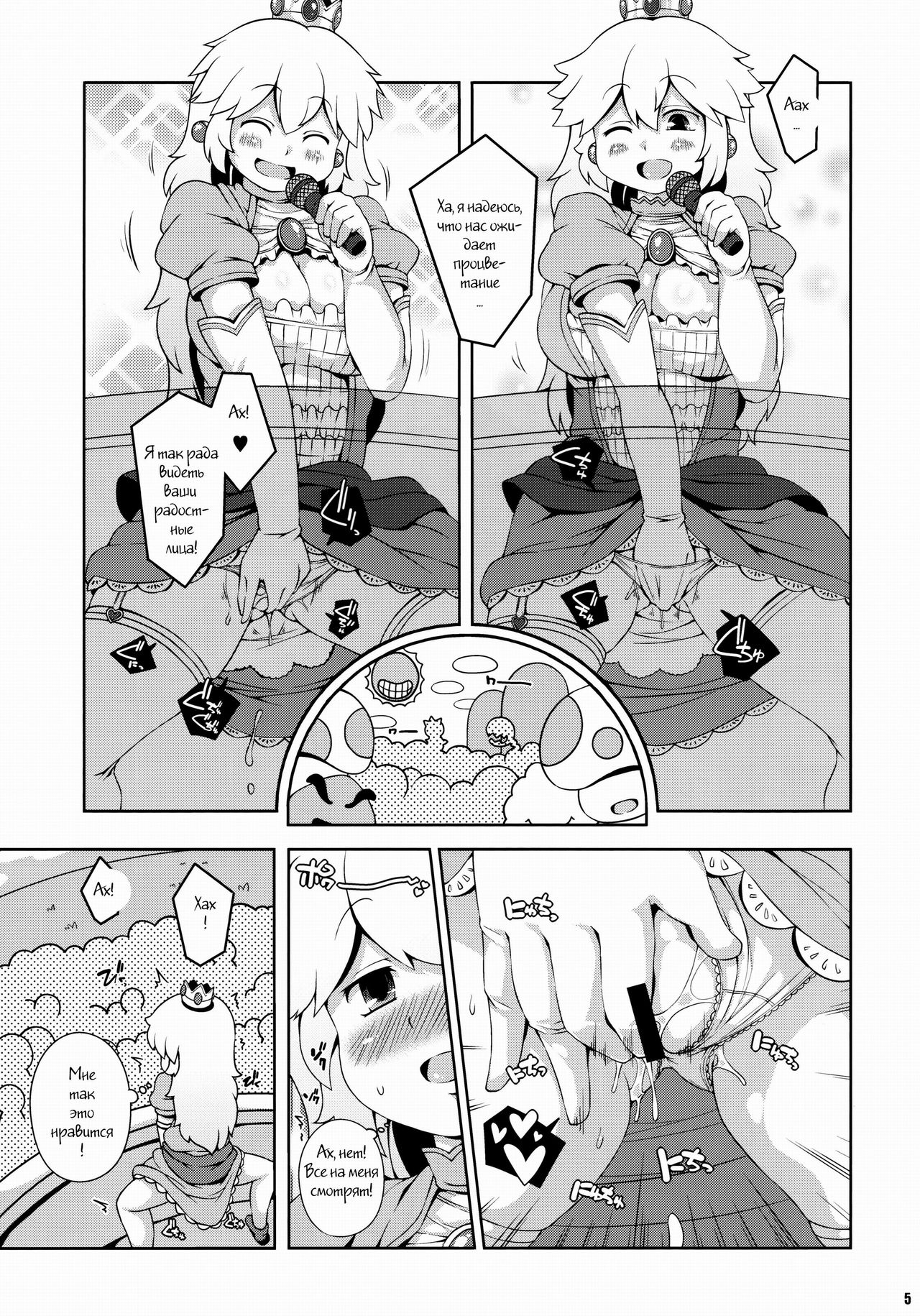 SUPER BITCH WORLD page 4 full