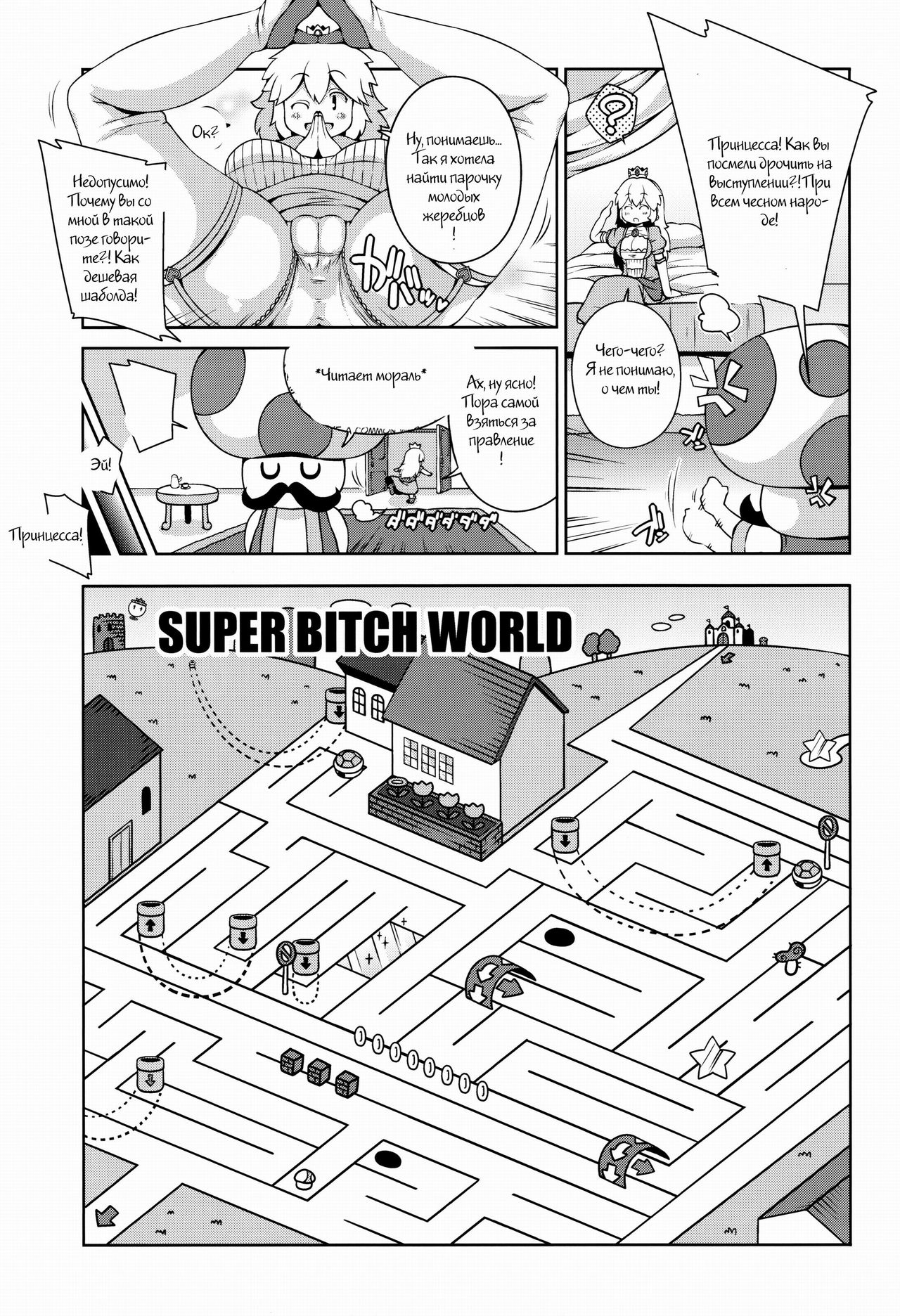 SUPER BITCH WORLD page 6 full
