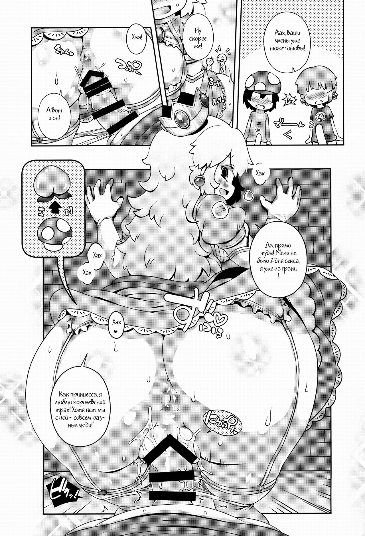 SUPER BITCH WORLD page 8 full