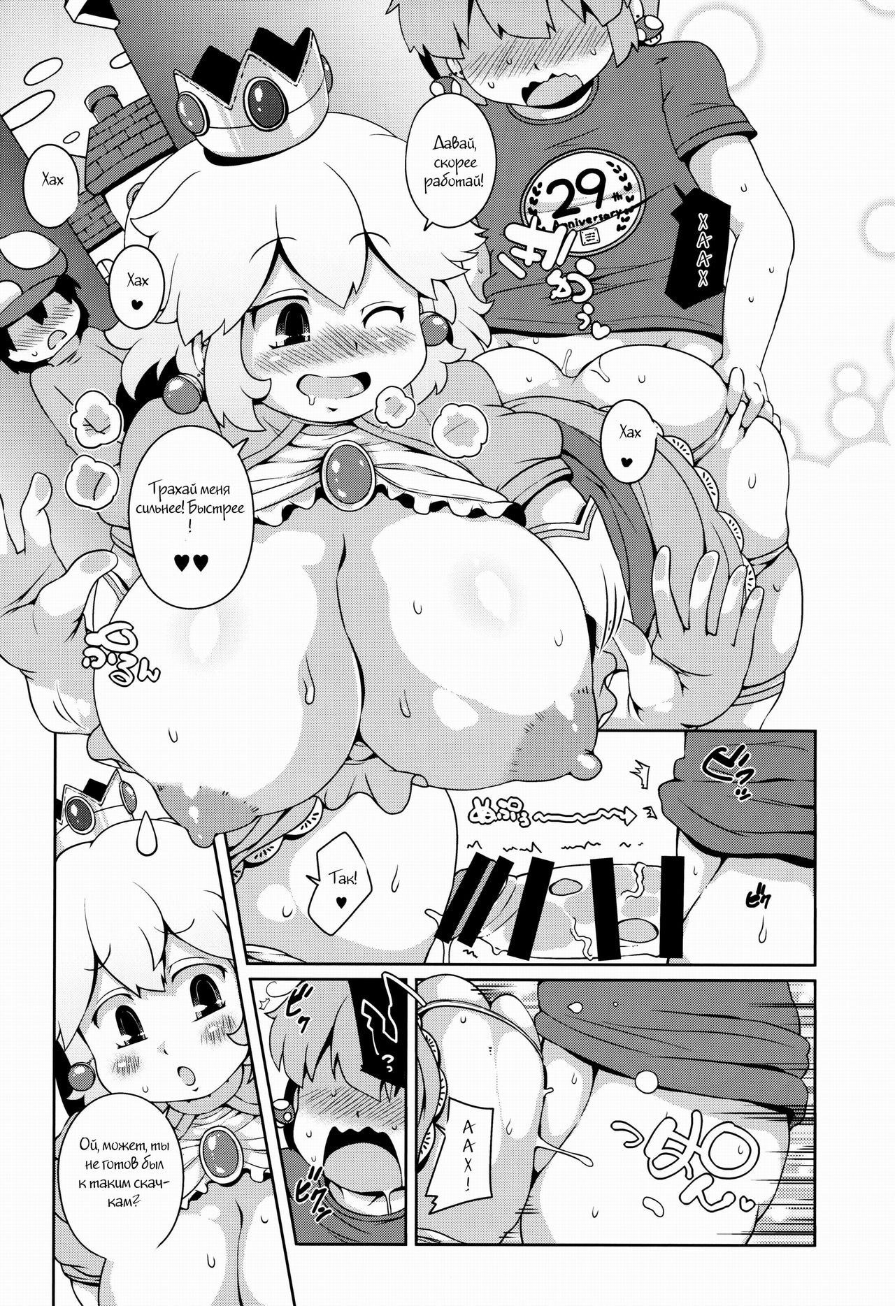 SUPER BITCH WORLD page 9 full