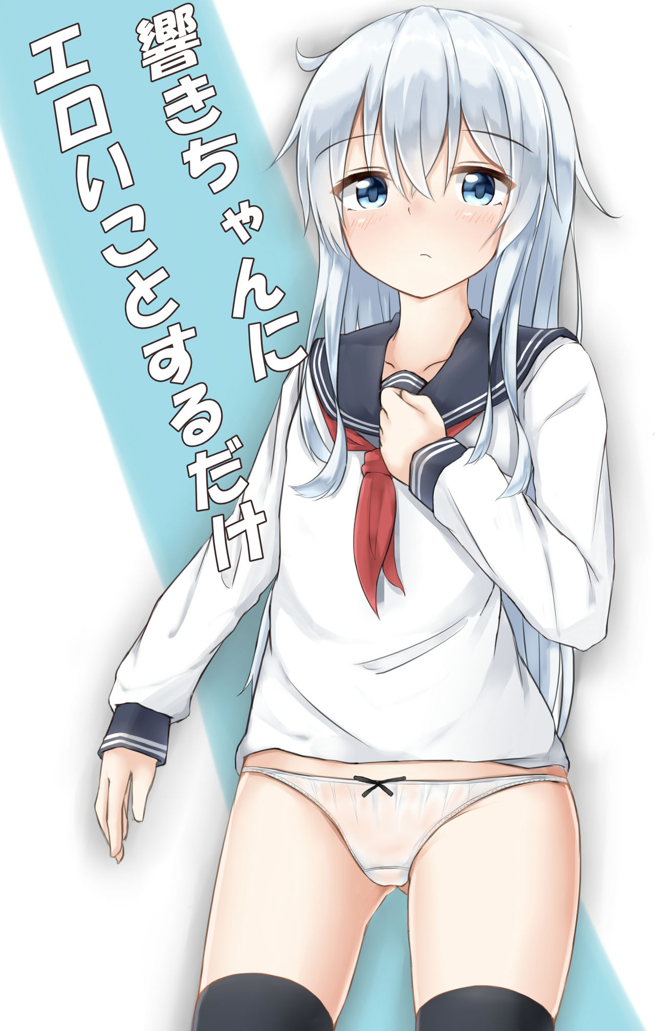 Hibiki-chan ni Eroi Koto Suru dake page 1 full
