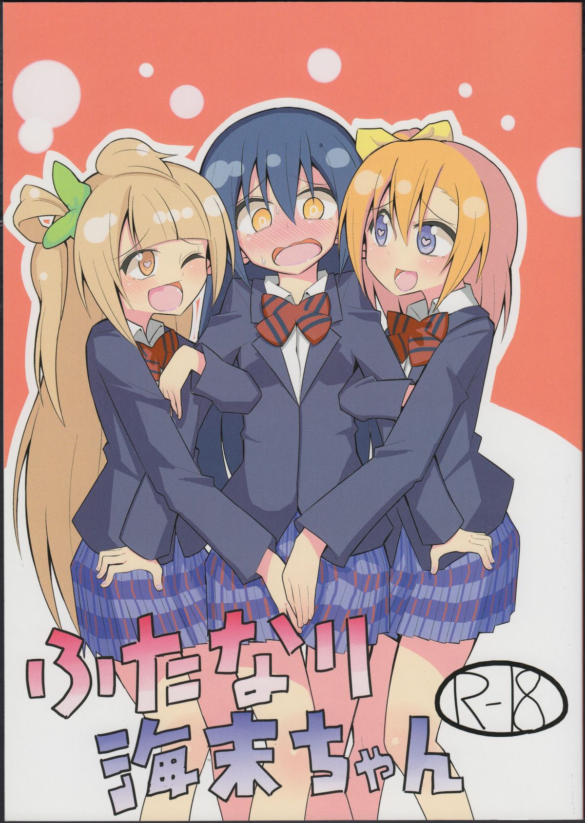 Futanari Umi-chan page 1 full