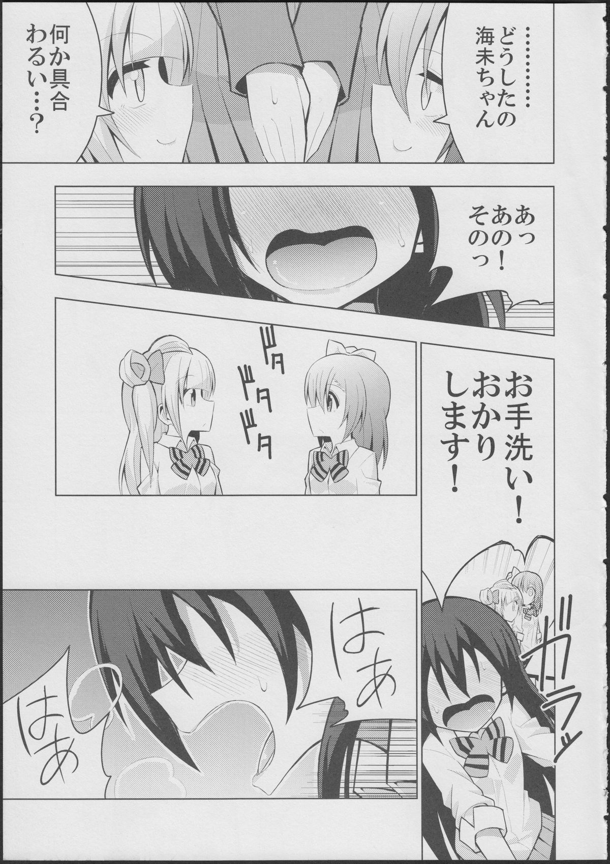 Futanari Umi-chan page 7 full
