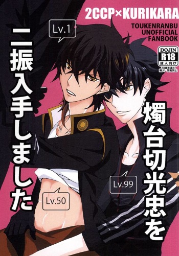 Shokudaikiri Mitsutada o Futafuri Nyuushu Shimashita cover