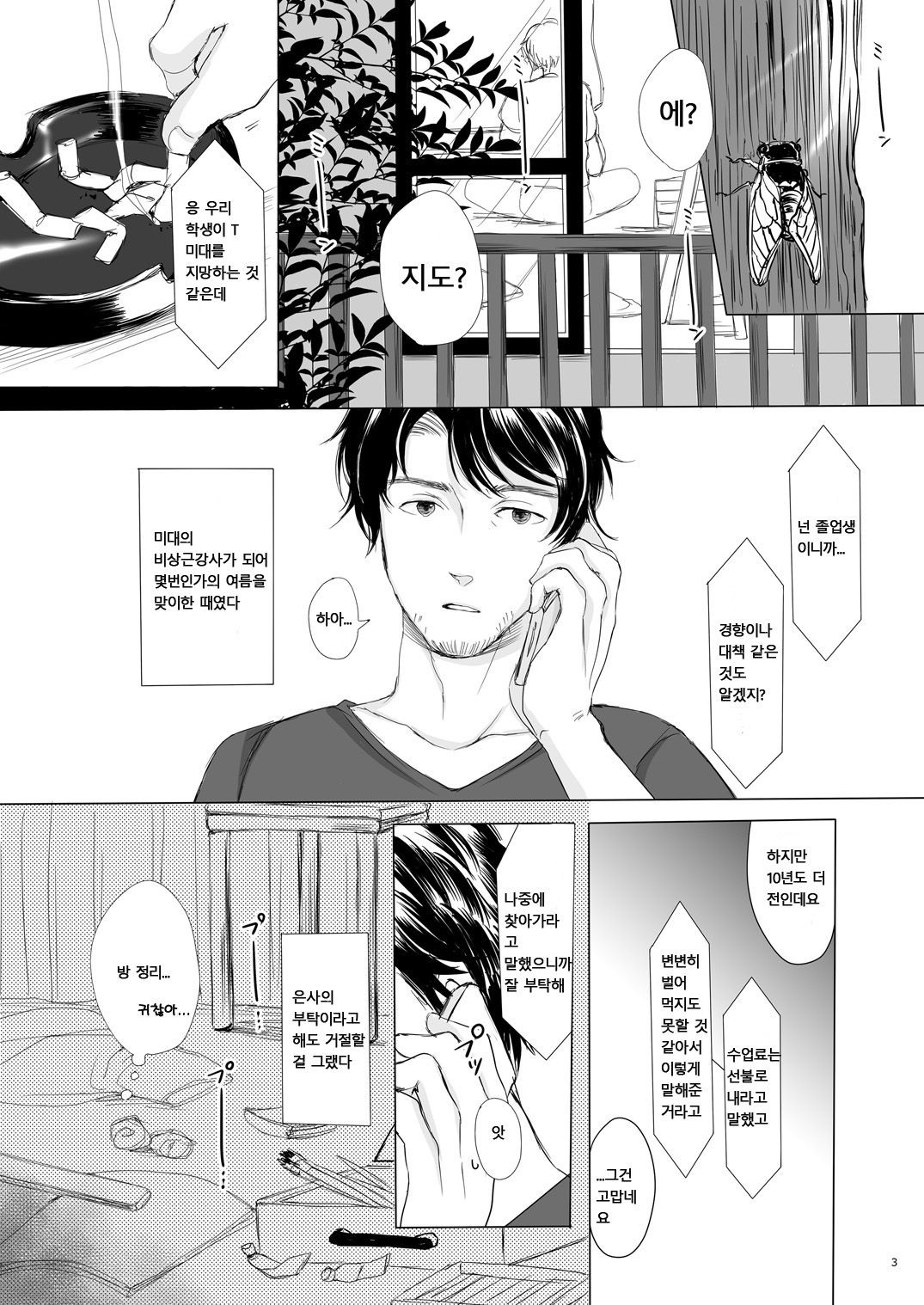 Hakuchuu no Zou | 한낮의 모습 page 2 full