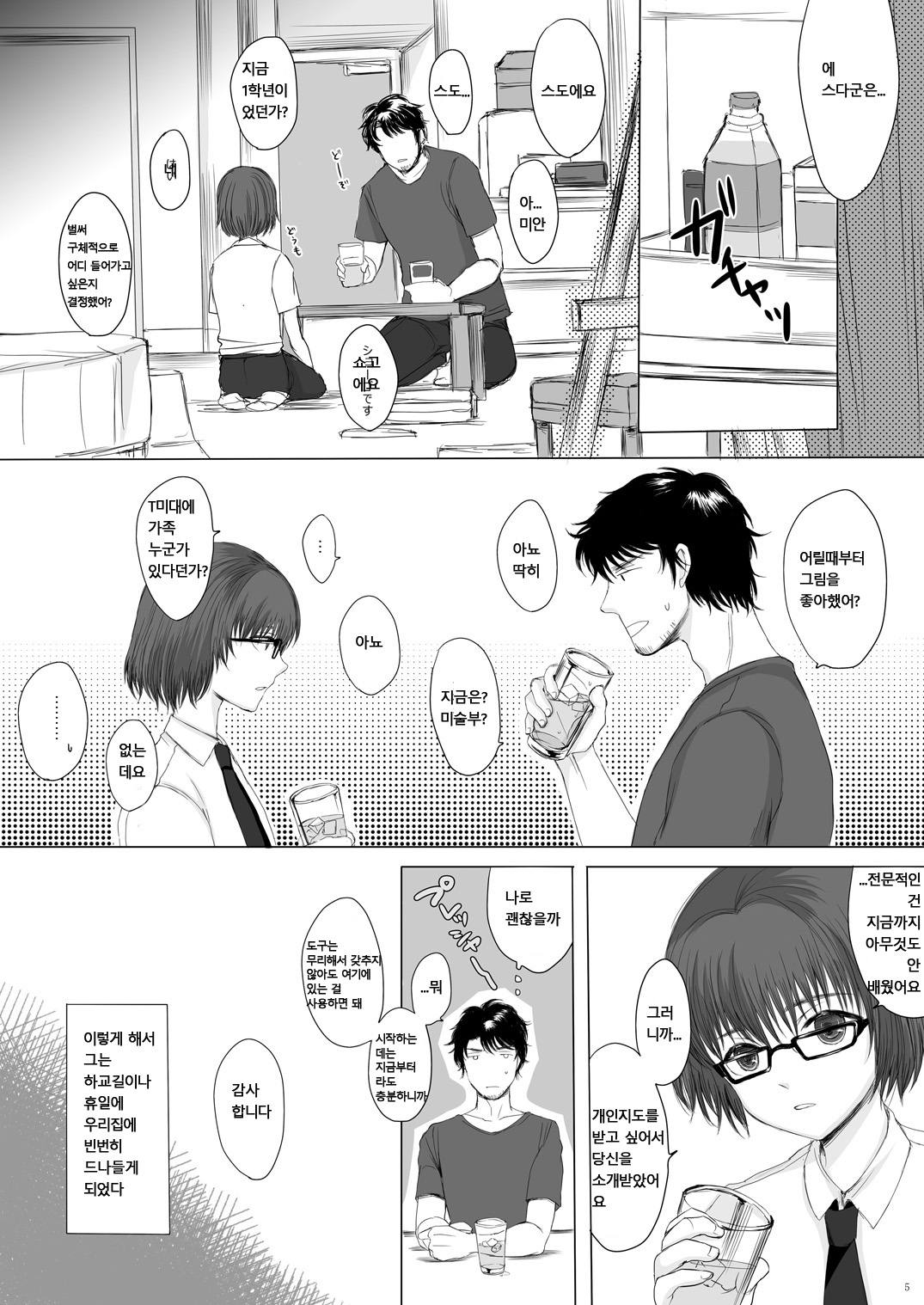 Hakuchuu no Zou | 한낮의 모습 page 4 full