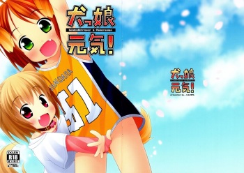 Inukko Genki! cover