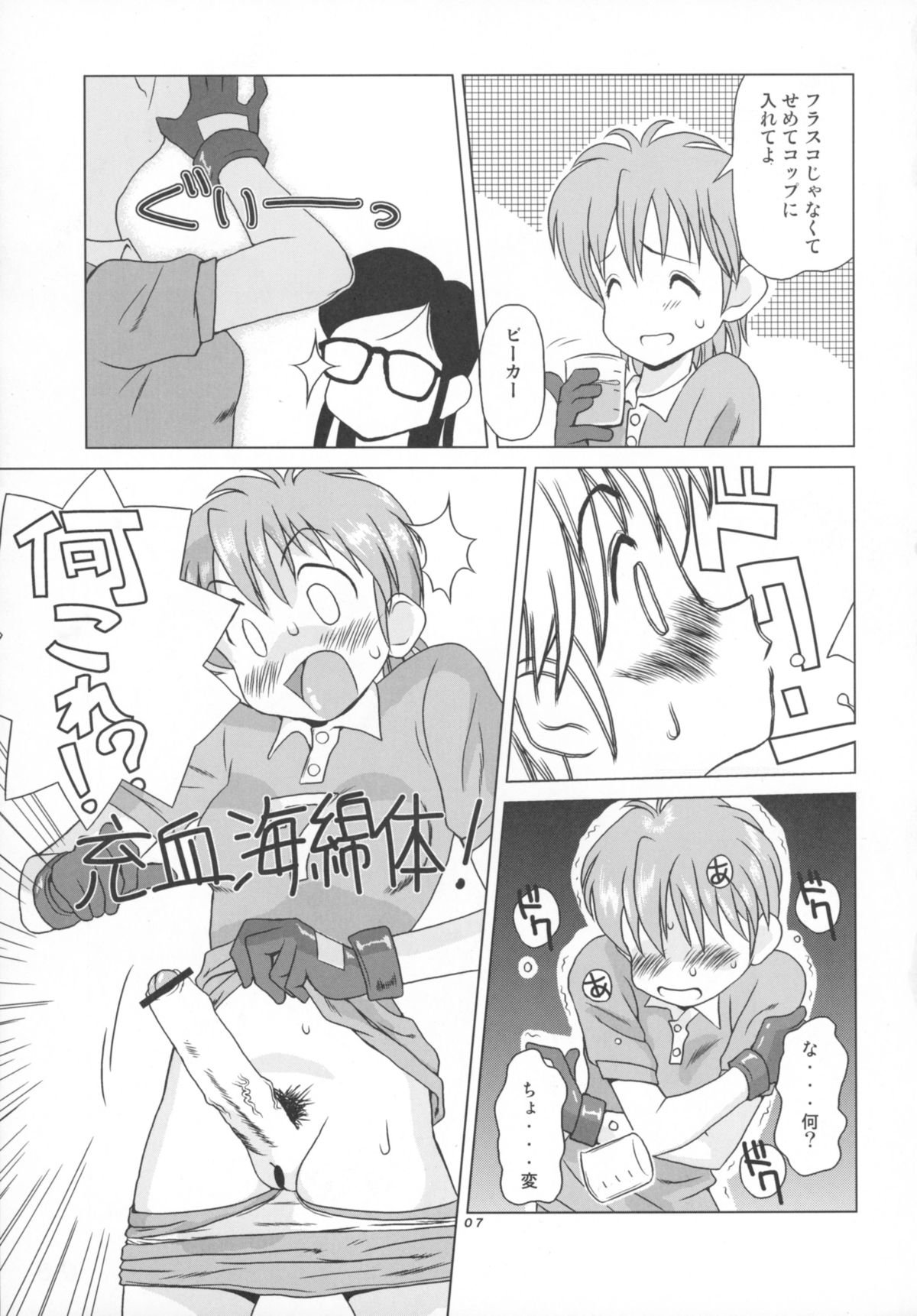 Seraphita P Vol.2 2004WINTER page 7 full