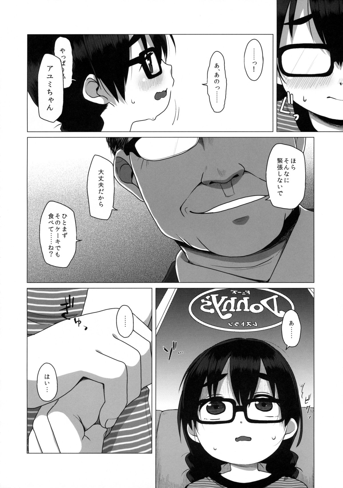 Oshi no Yowai Jimi-kei JS wa Enjo Kousai o Kotowarenai. page 5 full