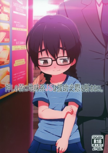 Oshi no Yowai Jimi-kei JS wa Enjo Kousai o Kotowarenai. cover