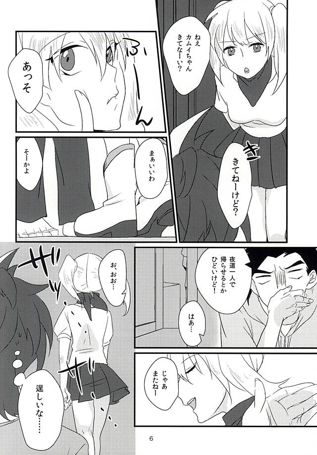 Kamui-san ni Sasagemasu page 5 full