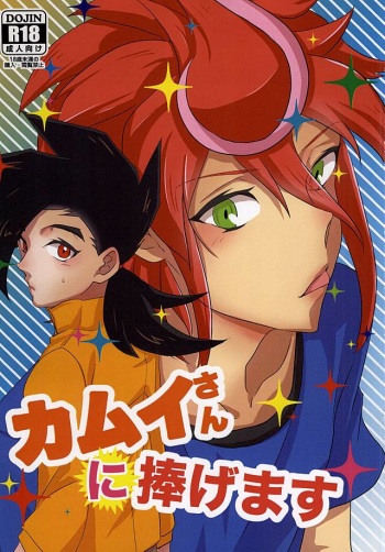Kamui-san ni Sasagemasu cover