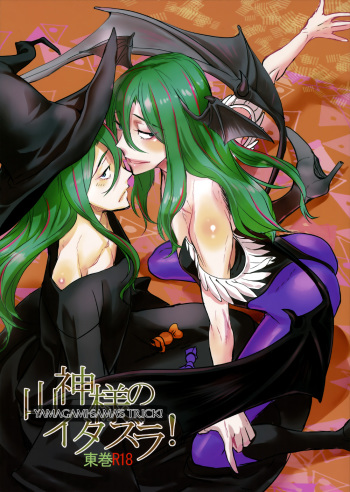 Ninin no  Yamagami-sama no Itazura! cover