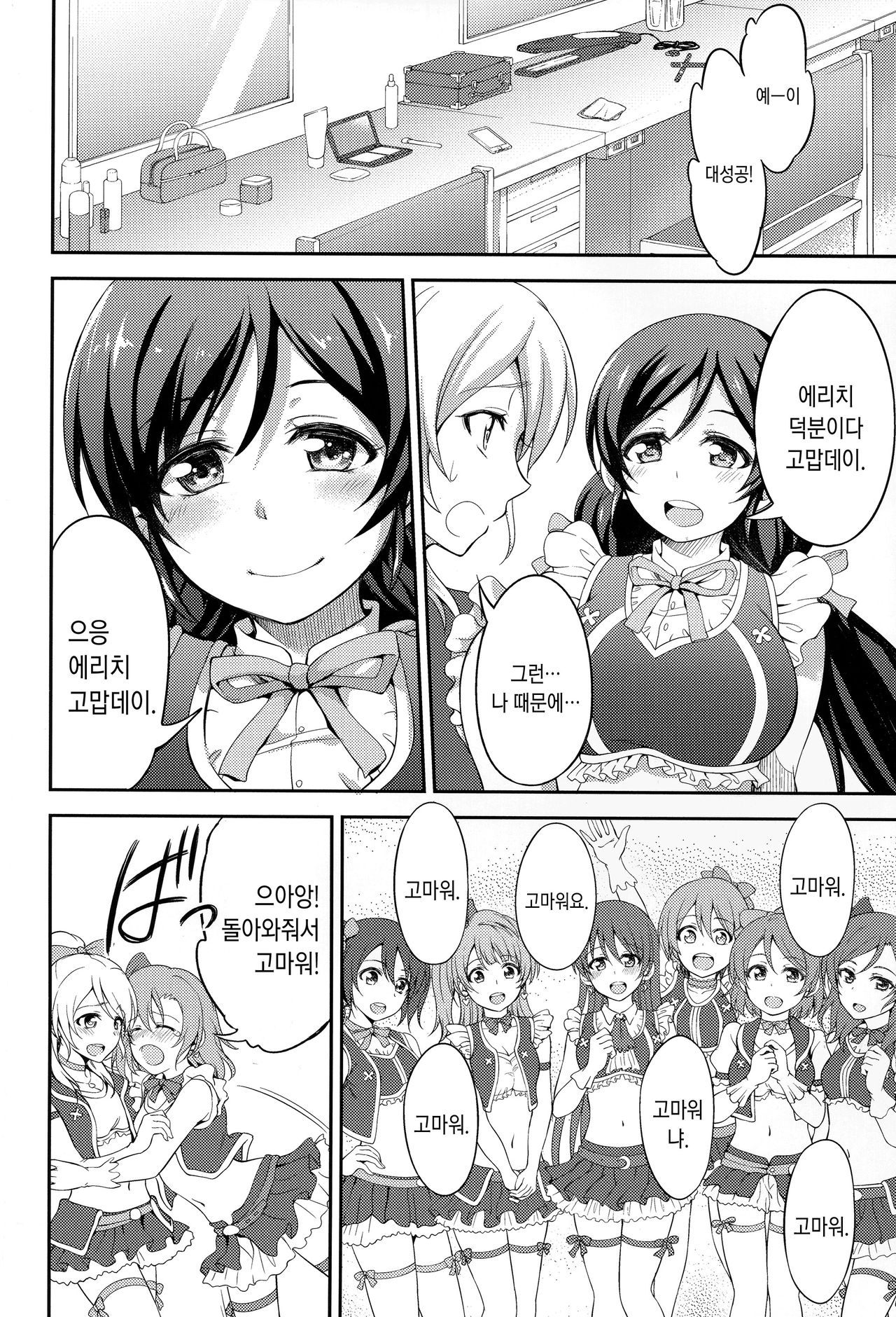 Kankin, Rinkan, Erichika 2 page 6 full
