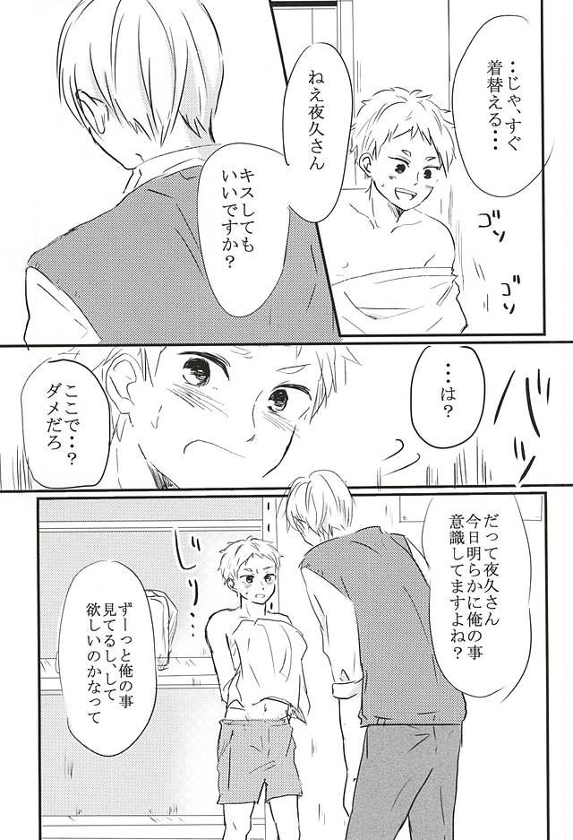 Kimi to Yume no Tsuzuki o. page 10 full