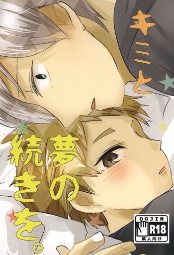 Kimi to Yume no Tsuzuki o. cover