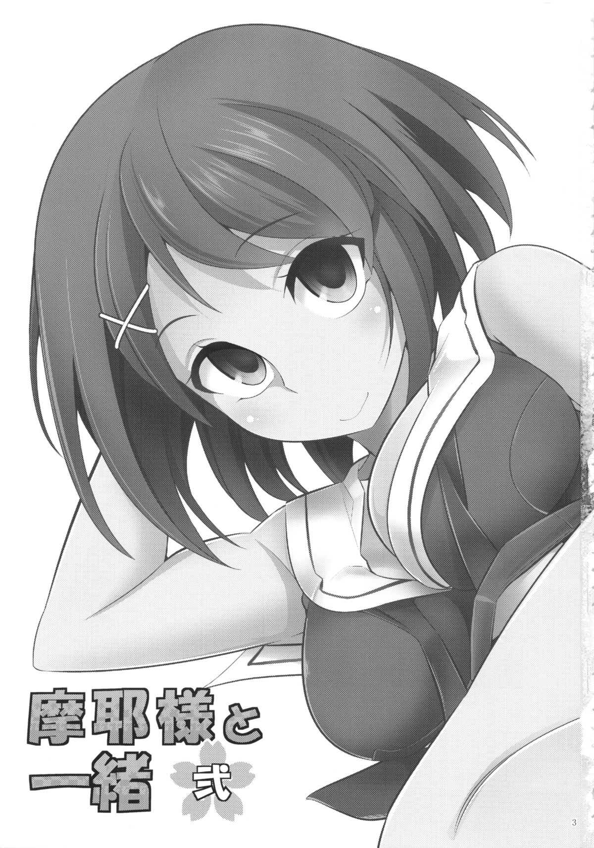 Maya-sama to Issho Ni page 2 full
