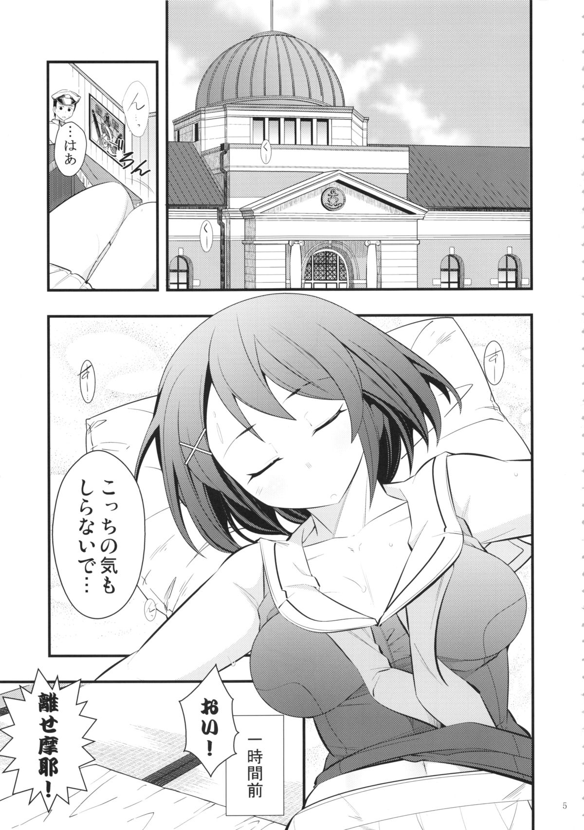 Maya-sama to Issho Ni page 4 full