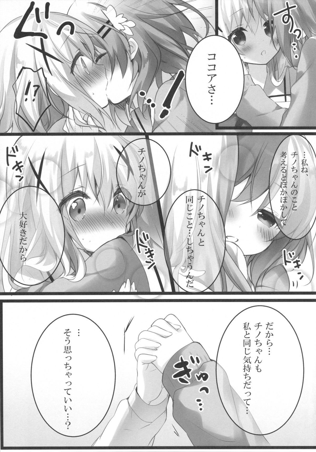 Kokoa-san to Issho de aritain desu. page 6 full