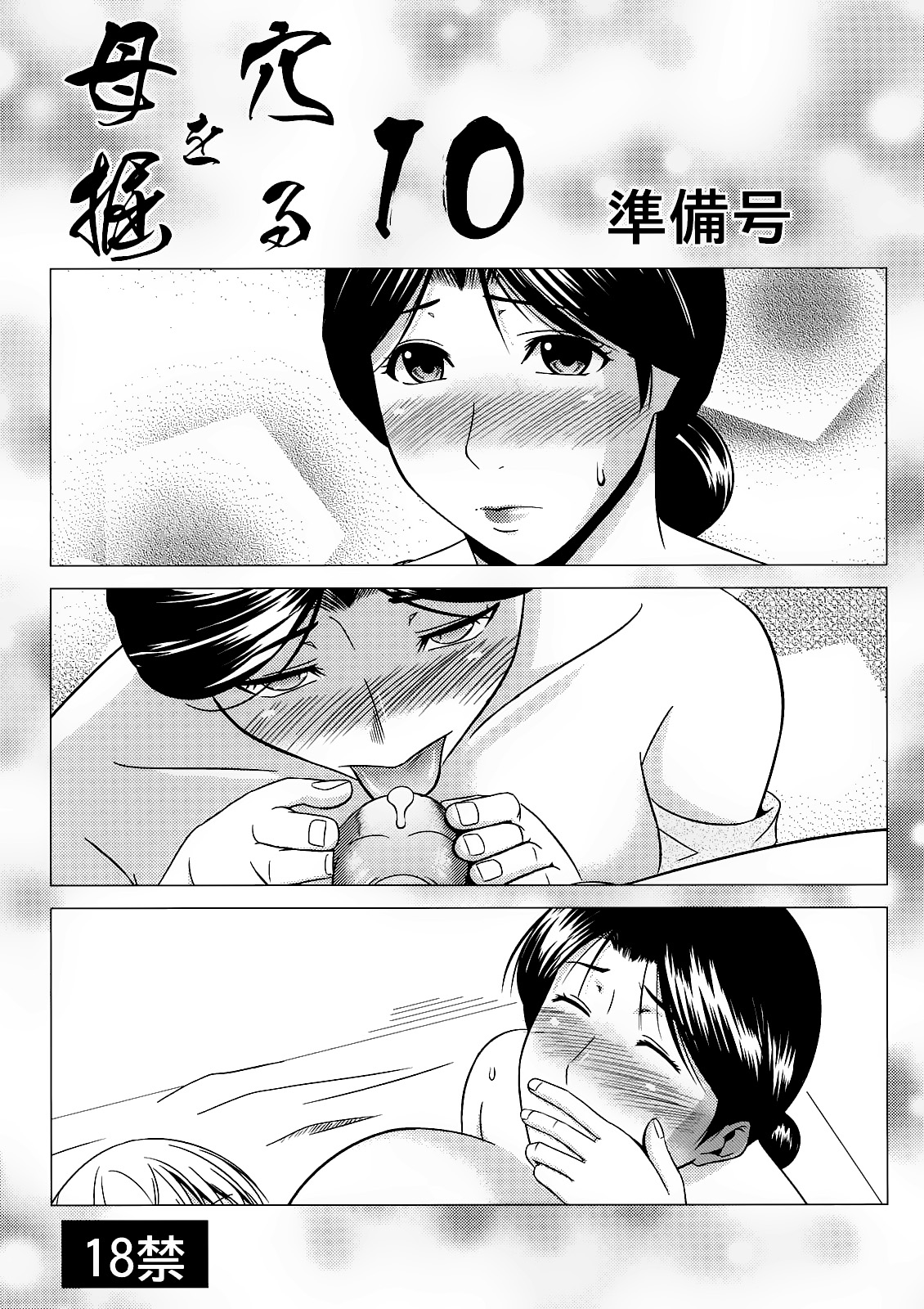 Boketsu o Horu 10 Junbigou page 1 full