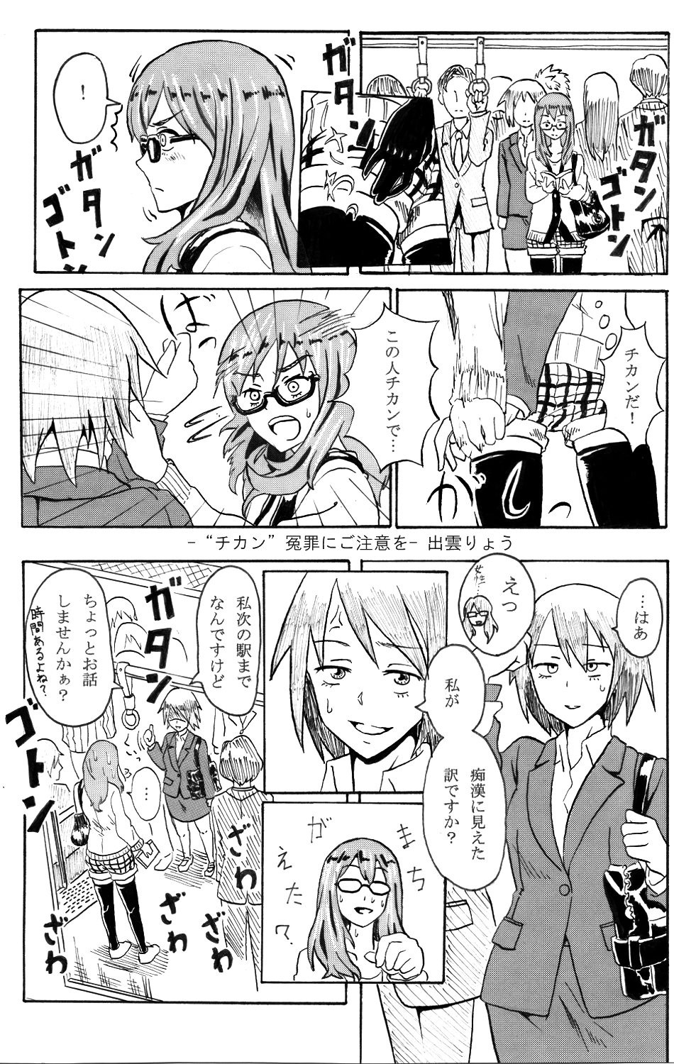 Chikan  Manga page 1 full