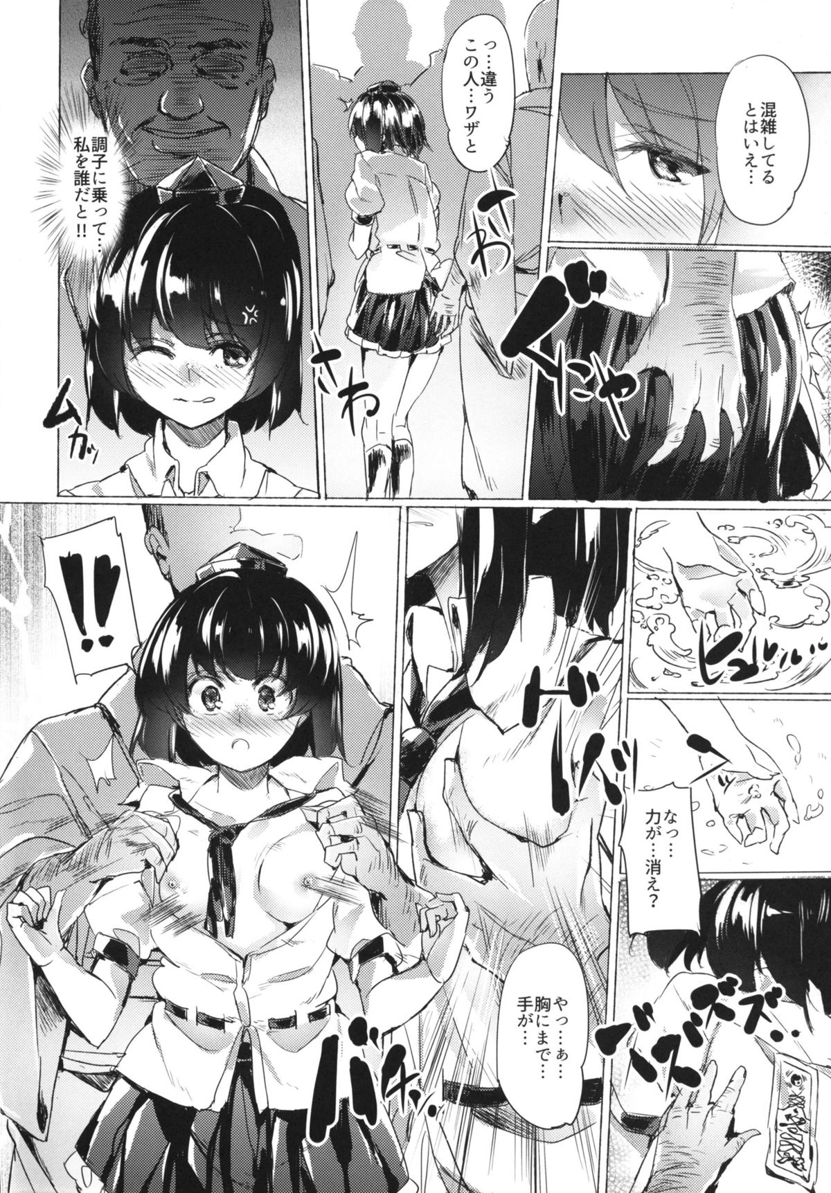 Youkai no Yama Chikan Densha page 3 full