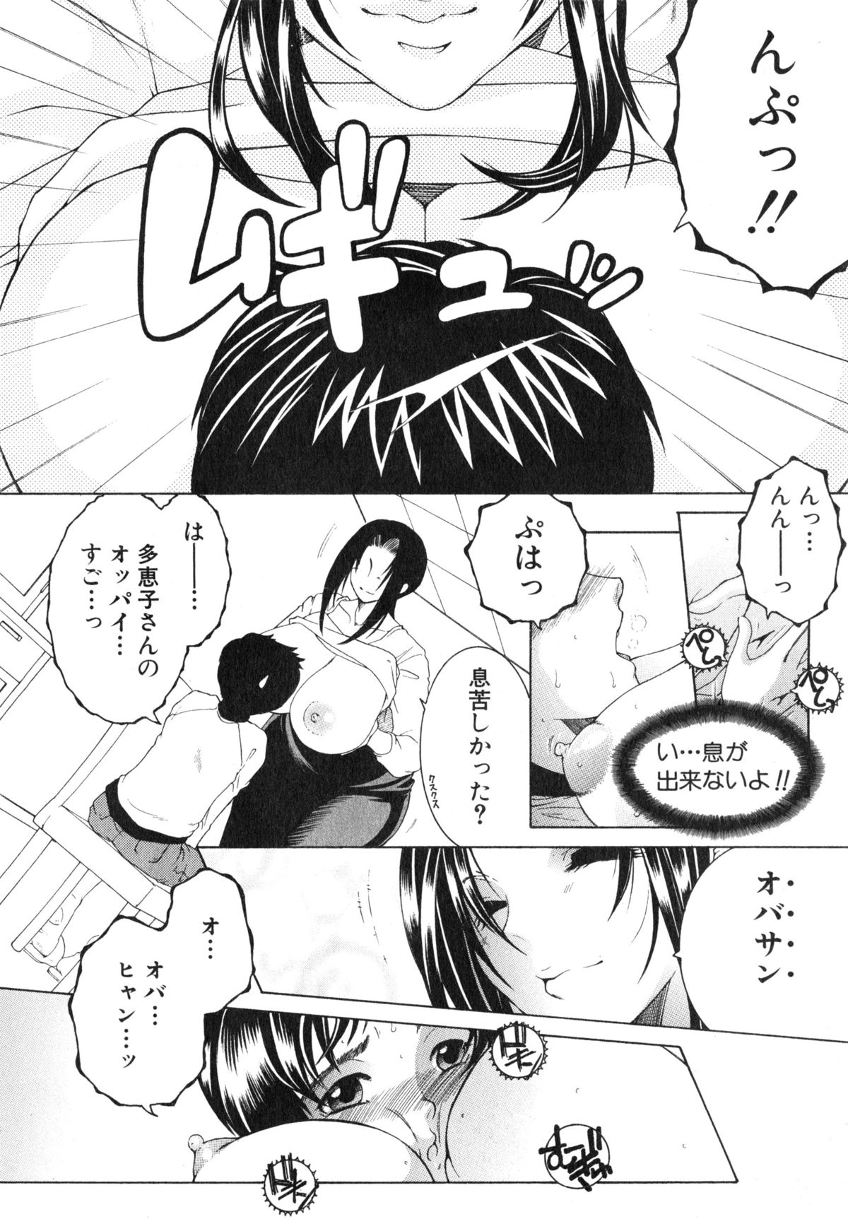 Boku no Katei Chijou page 10 full