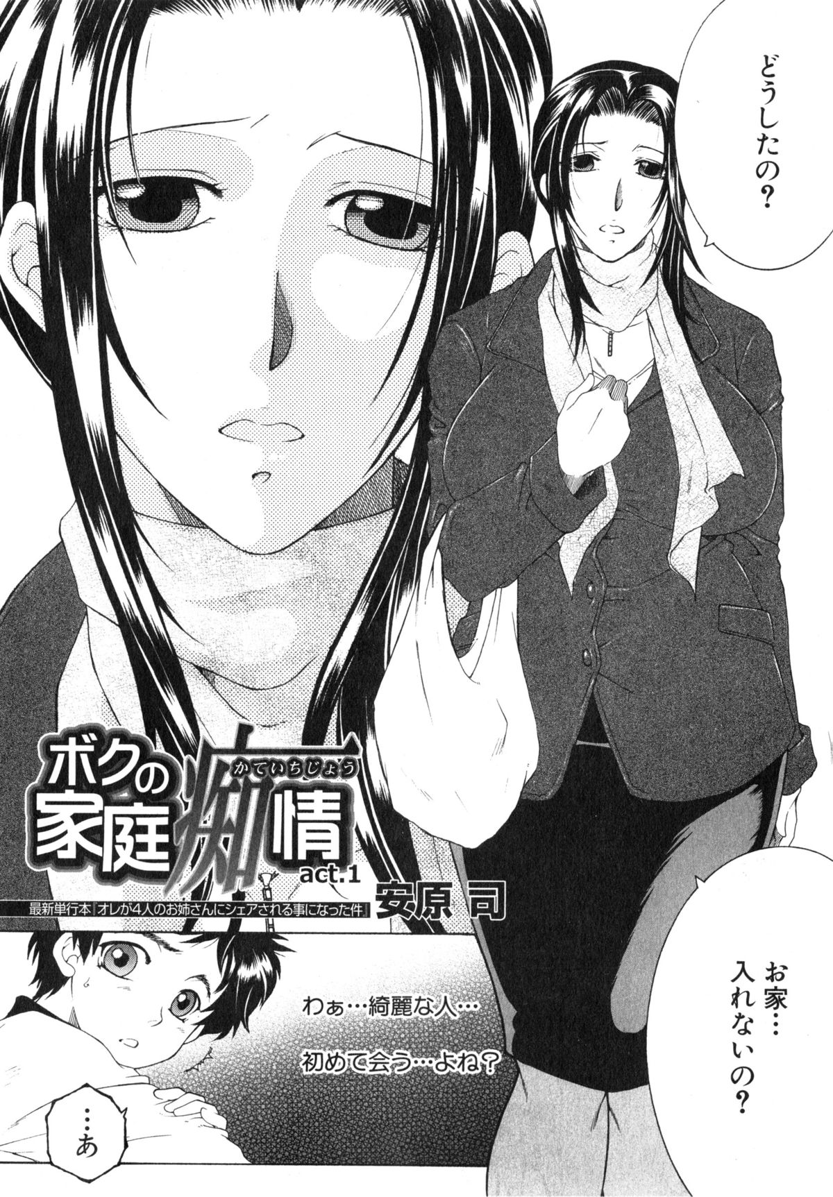 Boku no Katei Chijou page 2 full