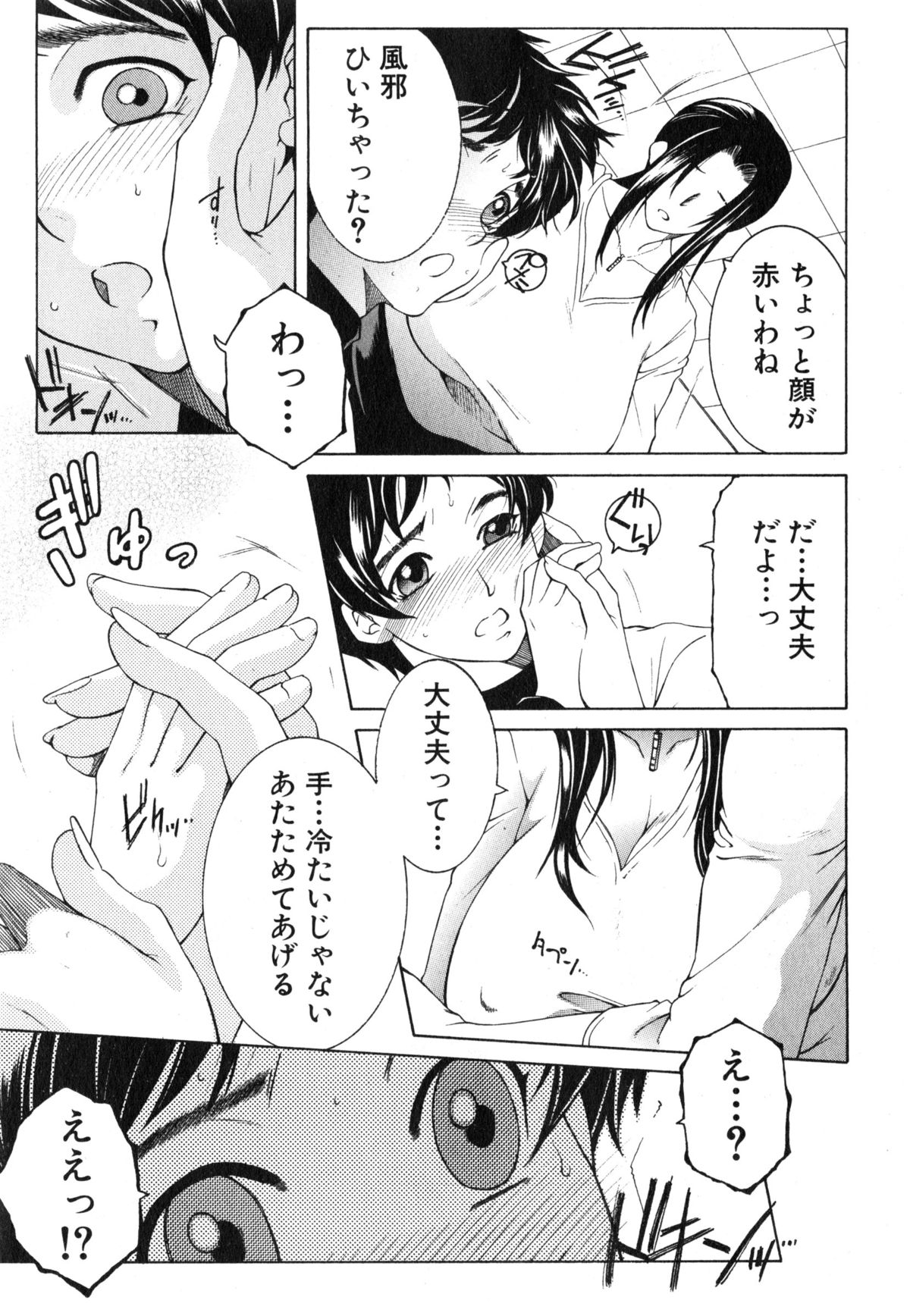 Boku no Katei Chijou page 5 full