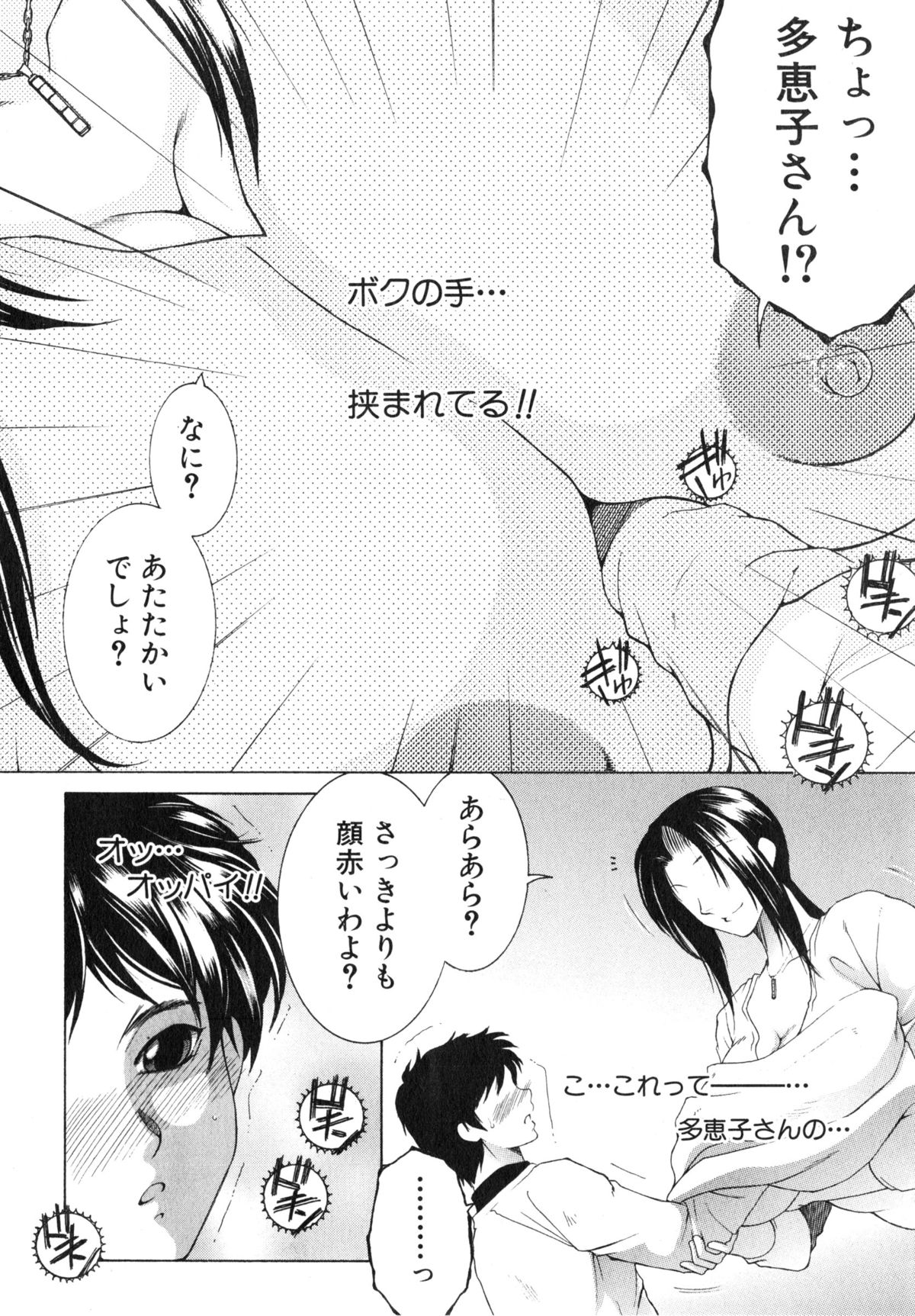Boku no Katei Chijou page 6 full
