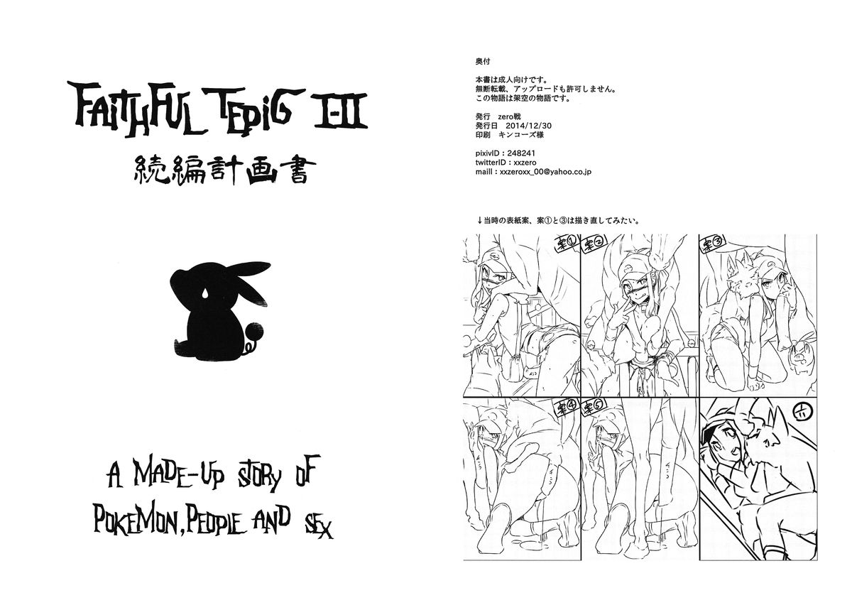 Faithful Tepig I-II Zokuhen Keikakusho page 1 full