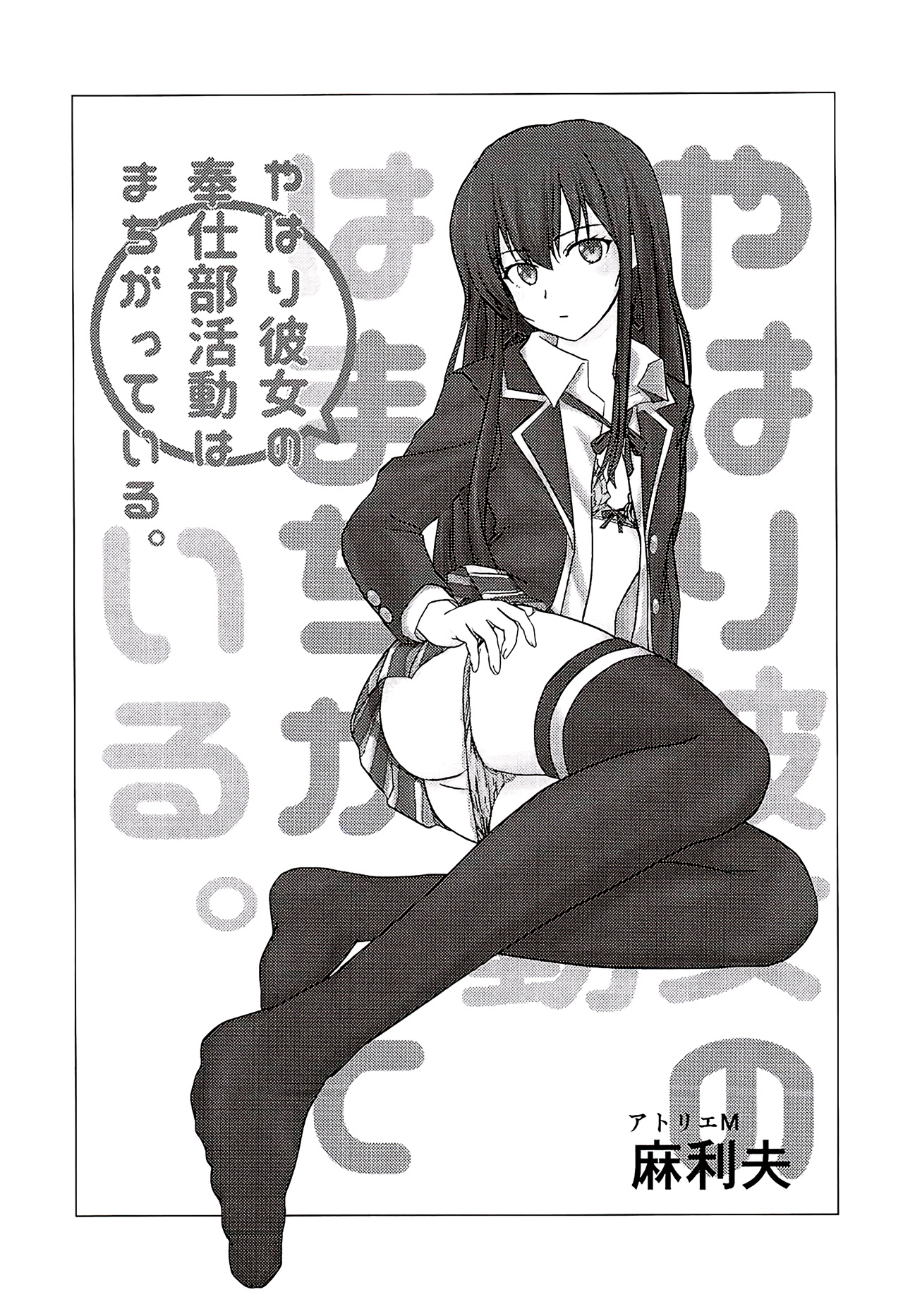 Yahari Kanojo no Houshi-bu Katsudou wa Machigatteiru. page 2 full