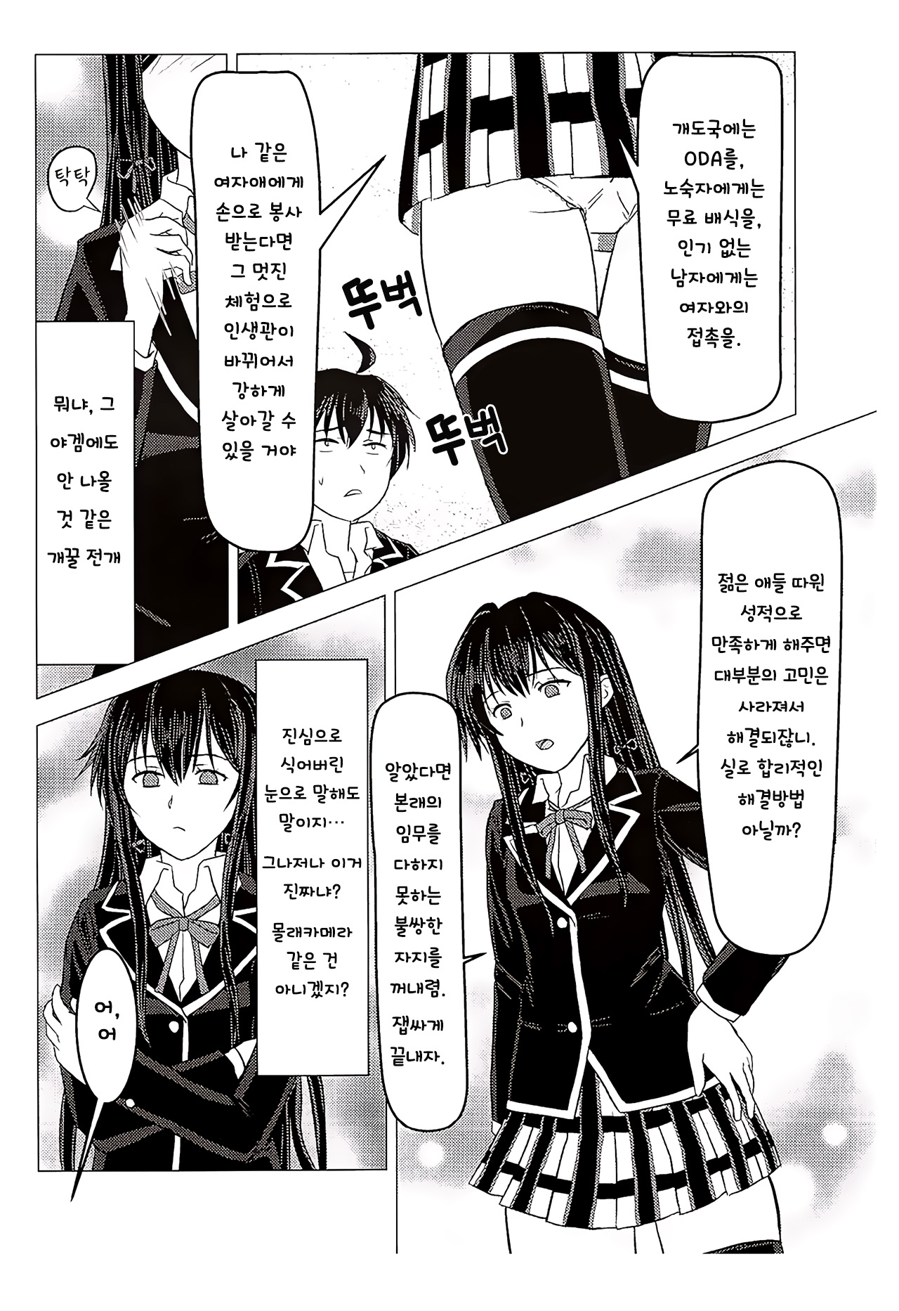 Yahari Kanojo no Houshi-bu Katsudou wa Machigatteiru. page 5 full
